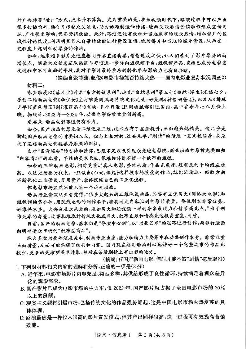 河北省邯郸市部分学校2024-2025学年高三上学期1月期末考试语文试题第2页