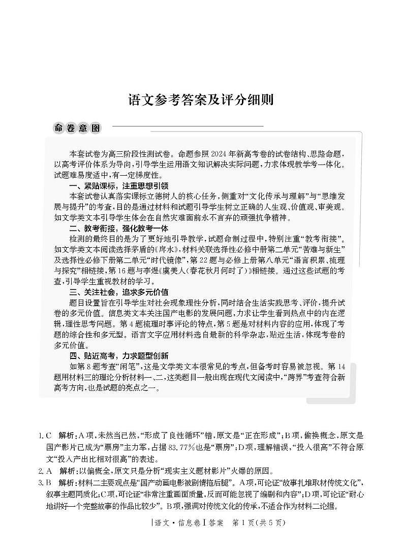 河北省邯郸市部分学校2024-2025学年高三上学期1月期末考试语文答案第1页