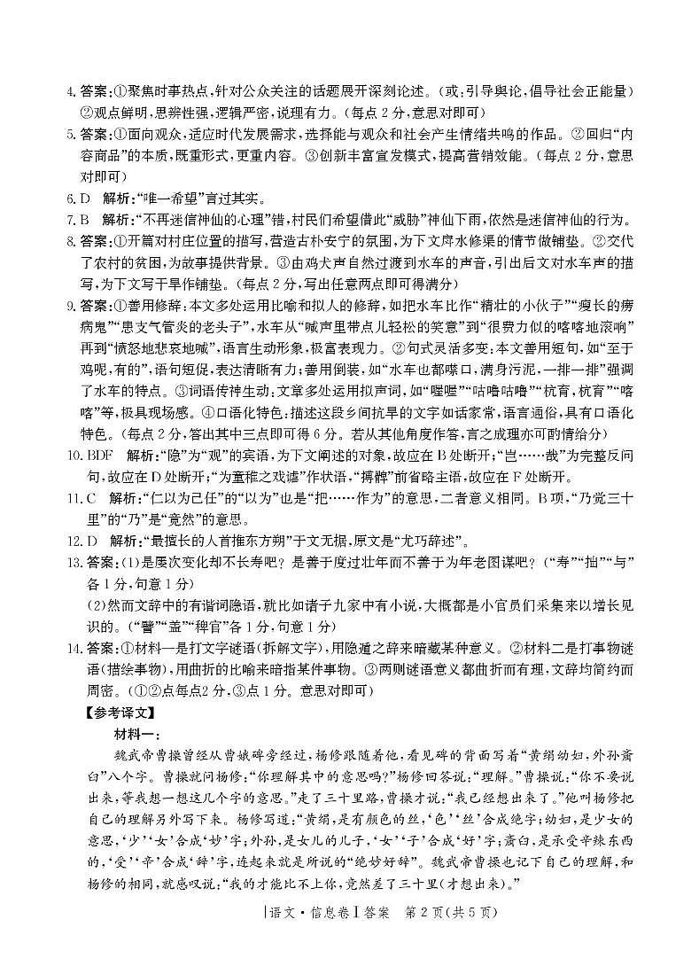 河北省邯郸市部分学校2024-2025学年高三上学期1月期末考试语文答案第2页