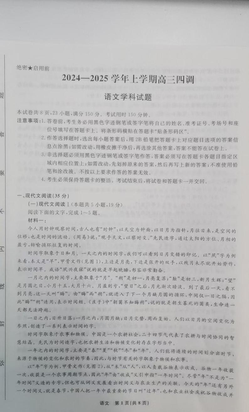 河北省衡水市第二中学集团校2024-2025学年高三年级上学期第四次调考语文试题第1页