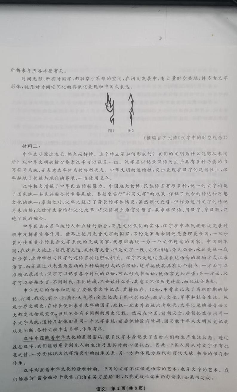 河北省衡水市第二中学集团校2024-2025学年高三年级上学期第四次调考语文试题第2页