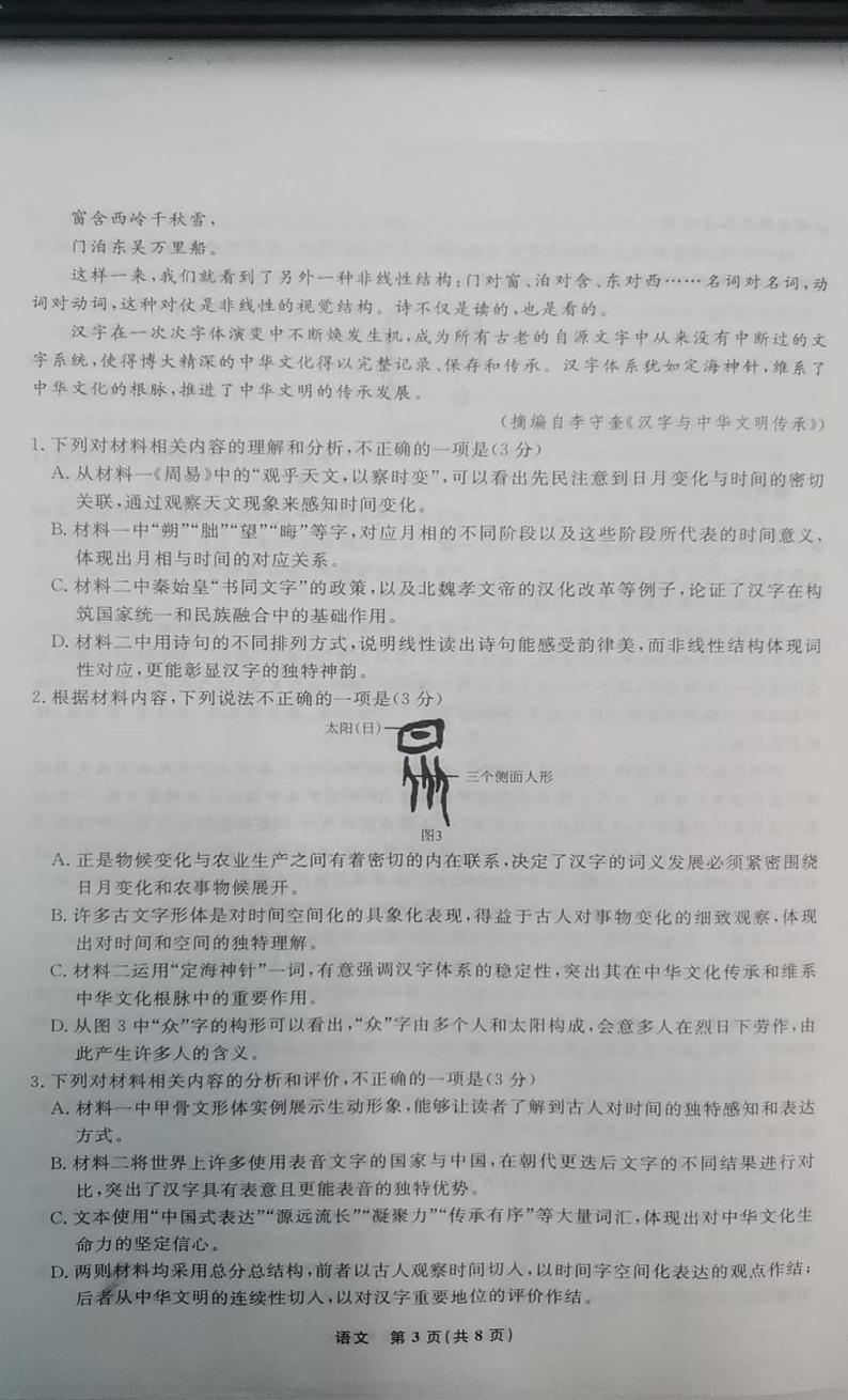 河北省衡水市第二中学集团校2024-2025学年高三年级上学期第四次调考语文试题第3页