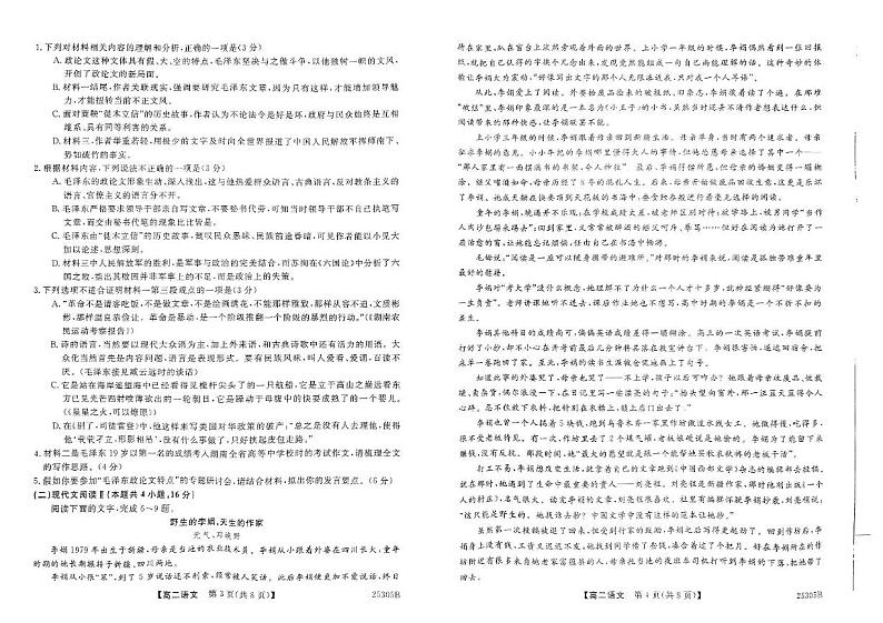 河南省新未来2024-2025学年高二上学期1月期末联考语文试题第2页