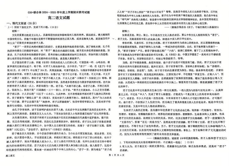 吉林省吉林市八校2024-2025学年高二上学期1月期末考试语文试题第1页