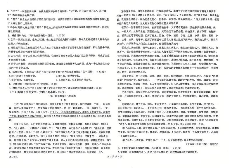 吉林省吉林市八校2024-2025学年高二上学期1月期末考试语文试题第2页