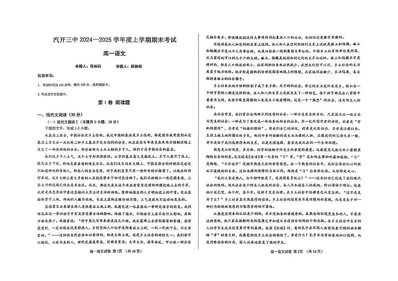 吉林省长春市汽车经济技术开发区第三中学2024-2025学年高一上学期1月期末考试语文试题第1页