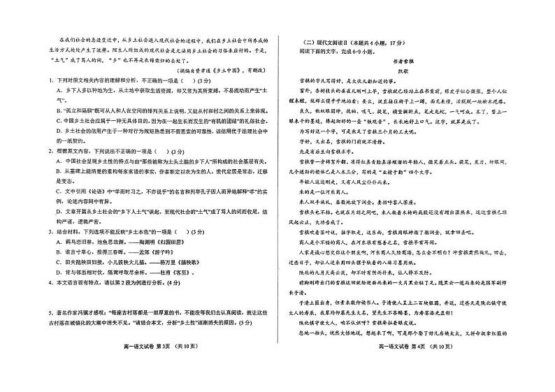 吉林省长春市汽车经济技术开发区第三中学2024-2025学年高一上学期1月期末考试语文试题第2页