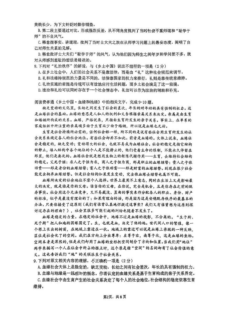 江苏省南京市南京师范大学附属中学2024-2025学年高一上学期12月月考语文试卷第2页