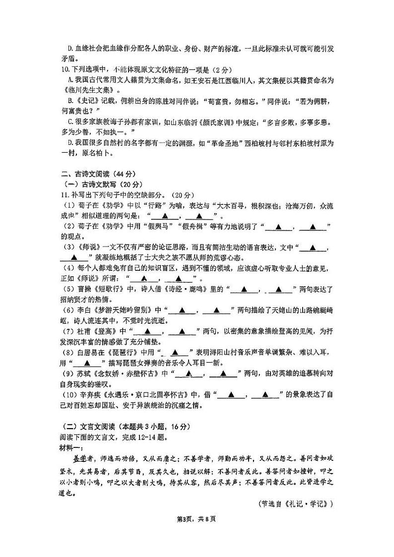 江苏省南京市南京师范大学附属中学2024-2025学年高一上学期12月月考语文试卷第3页