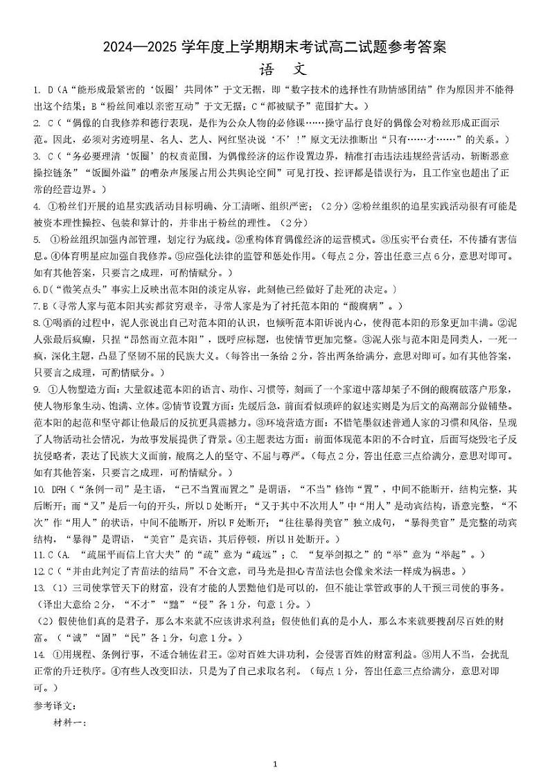 辽宁省普通高中2024-2025学年高二上学期期末考试语文答案第1页