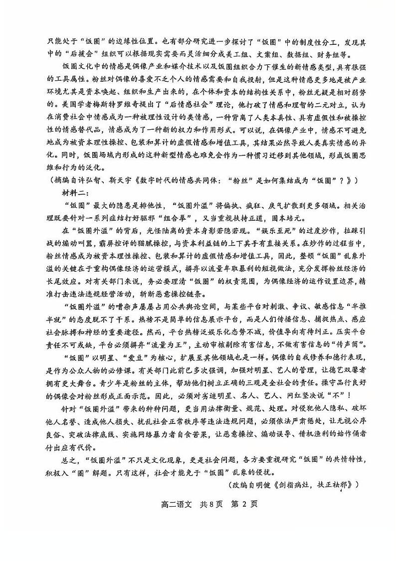 辽宁省普通高中2024-2025学年高二上学期期末考试语文试题第2页