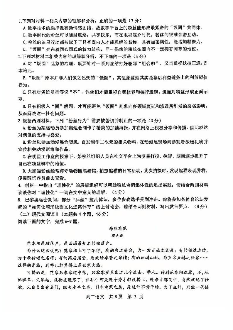 辽宁省普通高中2024-2025学年高二上学期期末考试语文试题第3页
