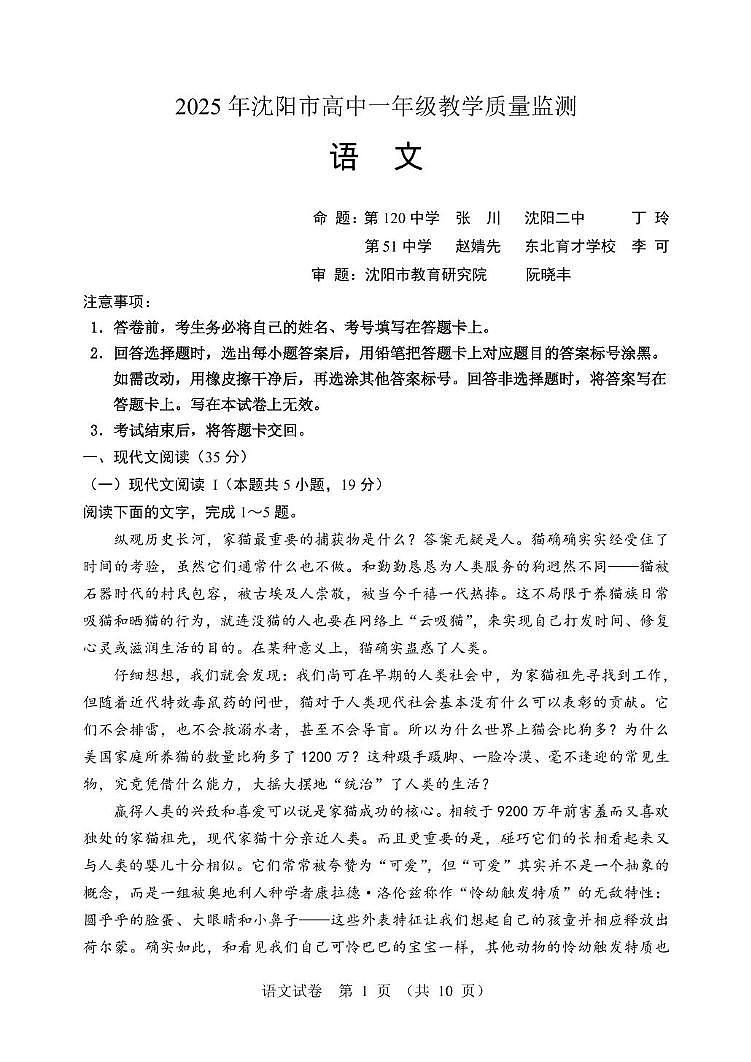 辽宁省沈阳市2024-2025学年高一上学期1月期末考试语文试题第1页
