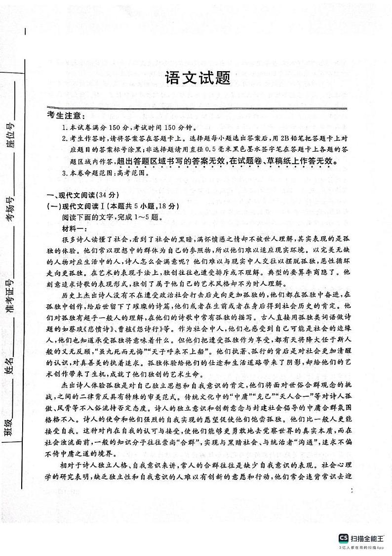 山东省菏泽市鄄城县第一中学2024-2025学年高三上学期12月月考语文试题第1页