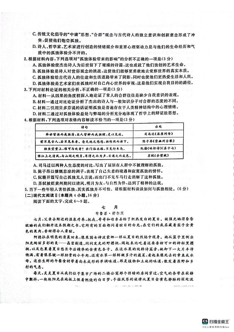 山东省菏泽市鄄城县第一中学2024-2025学年高三上学期12月月考语文试题第3页