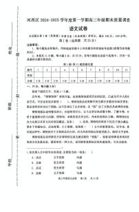 天津市河西区2024-2025学年上学期高三年级期末质量调查语文试卷