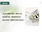 6.《芣苢》《插秧歌》聯(lián)讀-2024-2025學(xué)年高一語文精講課堂（統(tǒng)編版必修上冊）課件綜合