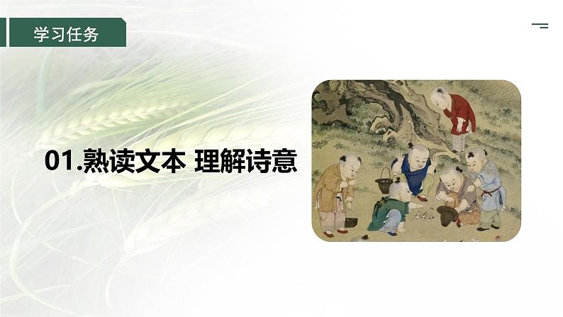 6.《芣苢》《插秧歌》联读（教学课件）第3页