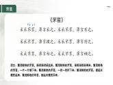 6.《芣苢》《插秧歌》聯(lián)讀-2024-2025學(xué)年高一語文精講課堂（統(tǒng)編版必修上冊）課件綜合