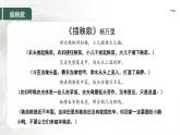 6.《芣苢》《插秧歌》聯(lián)讀-2024-2025學(xué)年高一語文精講課堂（統(tǒng)編版必修上冊）課件綜合