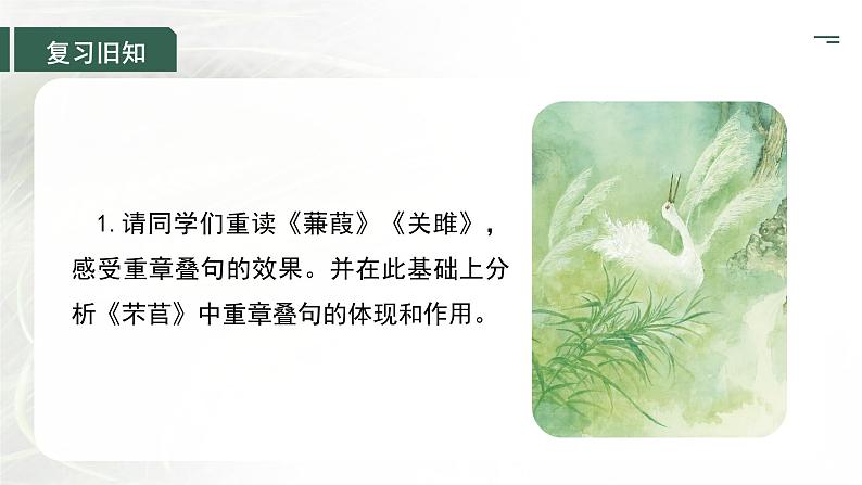 6.《芣苢》《插秧歌》联读（教学课件）第7页