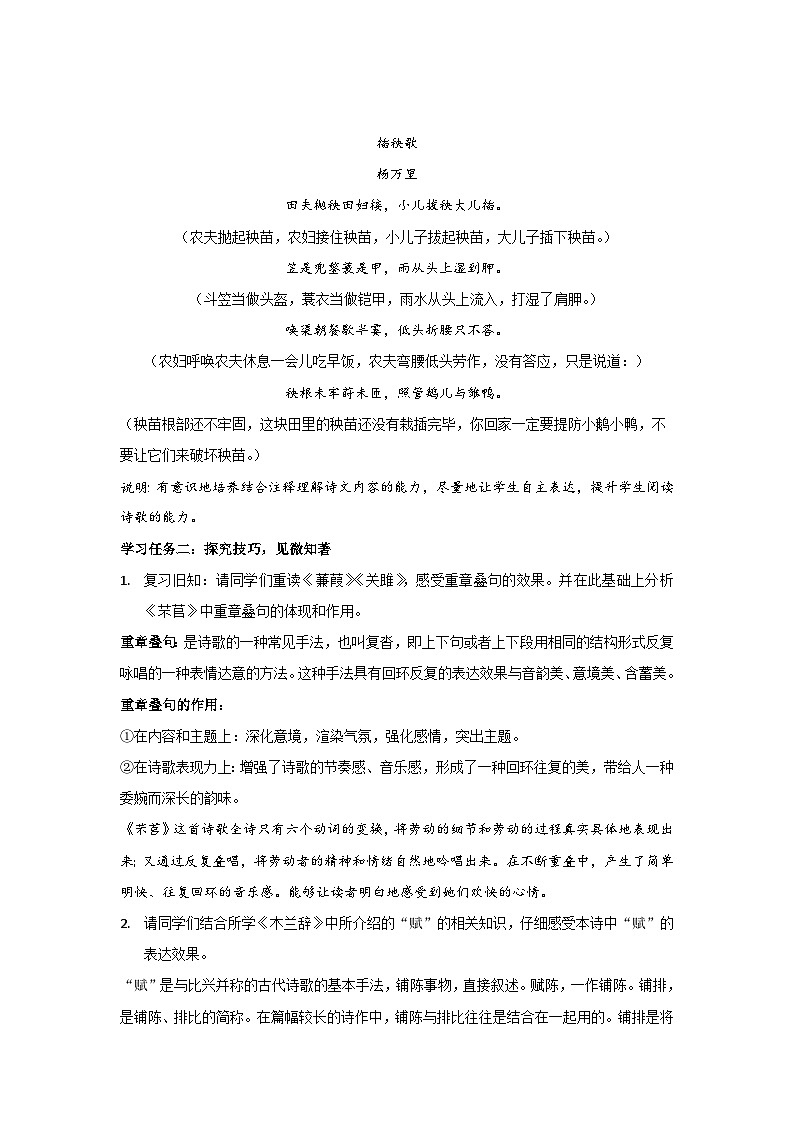 6.《芣苢》《插秧歌》联读（教学设计）第2页