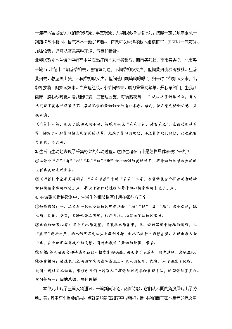 6.《芣苢》《插秧歌》联读（教学设计）第3页