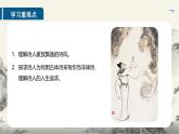 8.《夢游天姥吟留別》《登高》聯(lián)讀（教學(xué)設(shè)計(jì)）-2024-2025學(xué)年高一語文精講課堂（統(tǒng)編版必修上冊）課件綜合