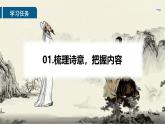 8.《夢游天姥吟留別》《登高》聯(lián)讀（教學(xué)設(shè)計(jì)）-2024-2025學(xué)年高一語文精講課堂（統(tǒng)編版必修上冊）課件綜合