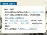 8.《夢游天姥吟留別》《登高》聯(lián)讀（教學(xué)設(shè)計(jì)）-2024-2025學(xué)年高一語文精講課堂（統(tǒng)編版必修上冊）課件綜合