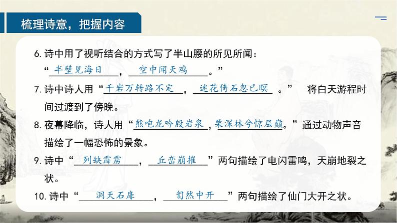 8.《梦游天姥吟留别》《登高》群文阅读（教学课件）第6页