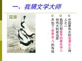 人教版（新课标）高中语文必修四《走进文学大师》课件