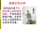 人教版（新课标）高中语文必修四《走进文学大师》课件