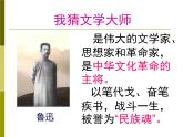 人教版（新课标）高中语文必修四《走进文学大师》课件
