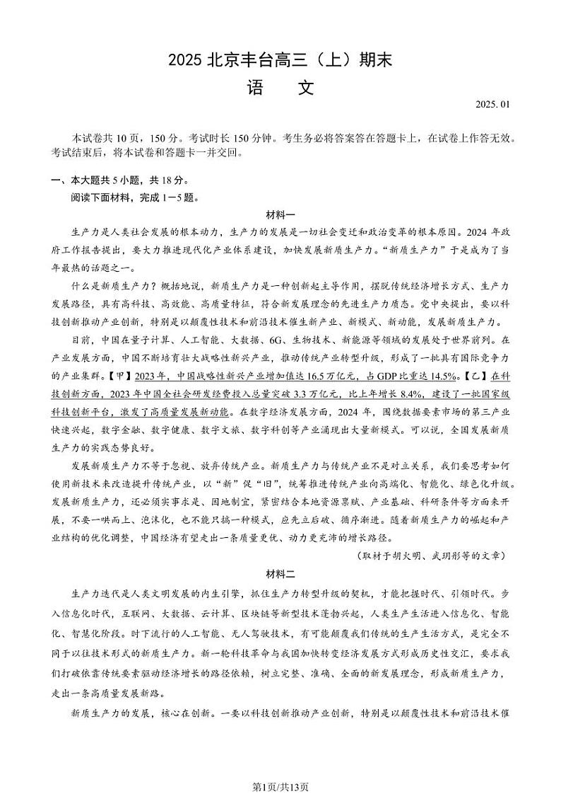 2025北京丰台高三（上）期末语文试卷（教师版）第1页
