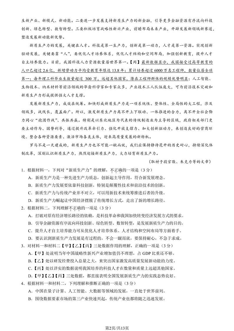 2025北京丰台高三（上）期末语文试卷（教师版）第2页