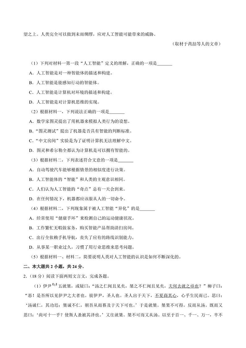 2020北京首都师大苹中分校高三高考模拟保温卷语文试卷第3页