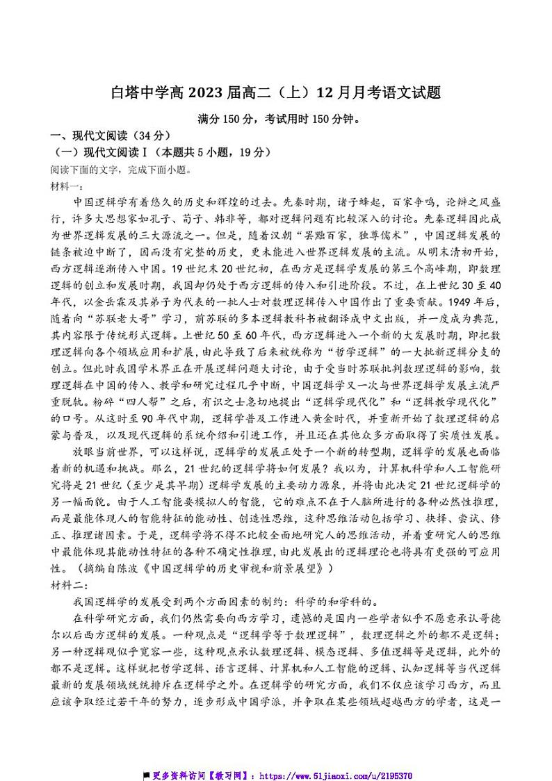 2024～2025学年四川省南充市白塔中学高二(上)12月月考语文试卷(含答案)第1页