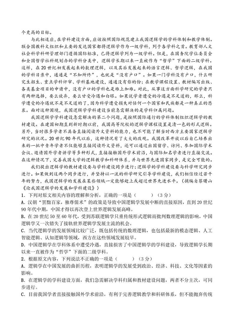 2024～2025学年四川省南充市白塔中学高二(上)12月月考语文试卷(含答案)第2页