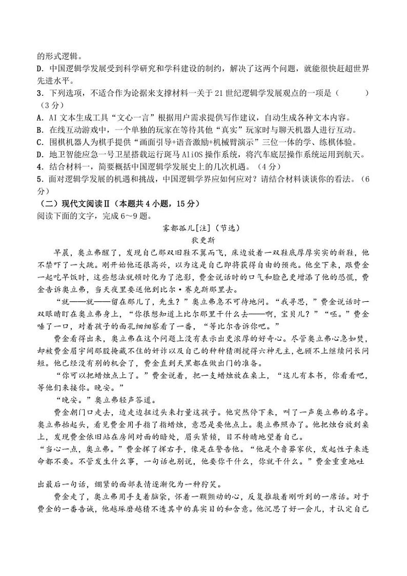 2024～2025学年四川省南充市白塔中学高二(上)12月月考语文试卷(含答案)第3页