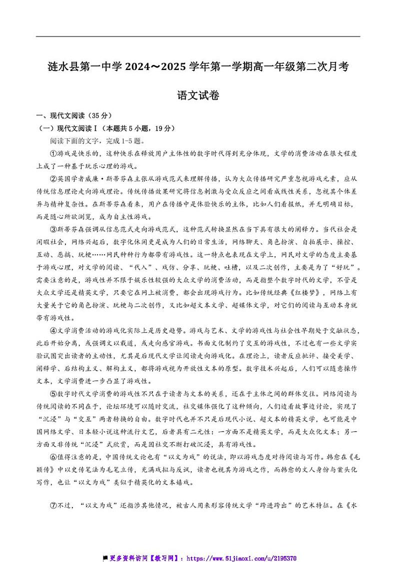 2024～2025学年江苏省淮安市涟水县第一中学高一(上)第二次月考语文试卷(含答案)第1页