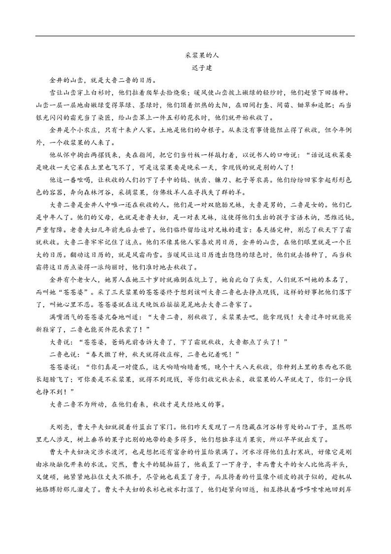 2024～2025学年江苏省淮安市涟水县第一中学高一(上)第二次月考语文试卷(含答案)第3页