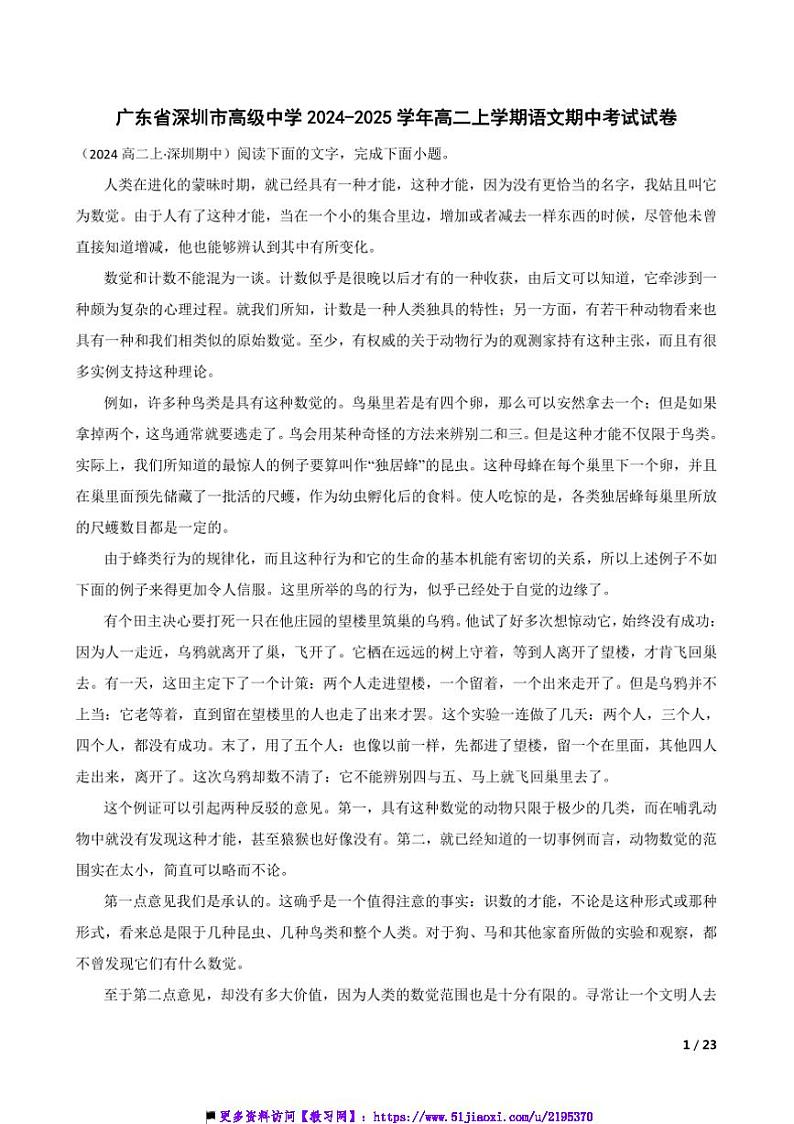 2024～2025学年广东省深圳市高级中学高二(上)语文期中试卷第1页
