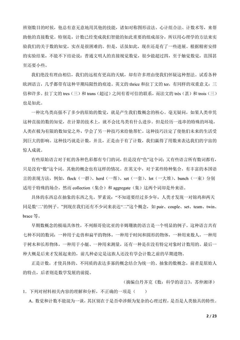 2024～2025学年广东省深圳市高级中学高二(上)语文期中试卷第2页