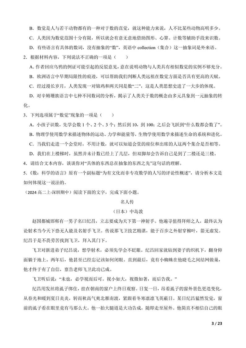 2024～2025学年广东省深圳市高级中学高二(上)语文期中试卷第3页