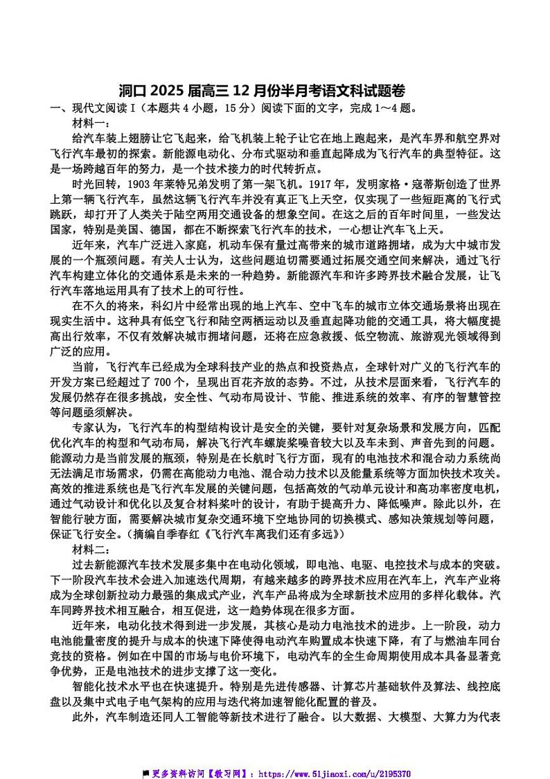 2025届湖南省邵阳市洞口县高三(上)12月半月考语文试卷(含解析)第1页