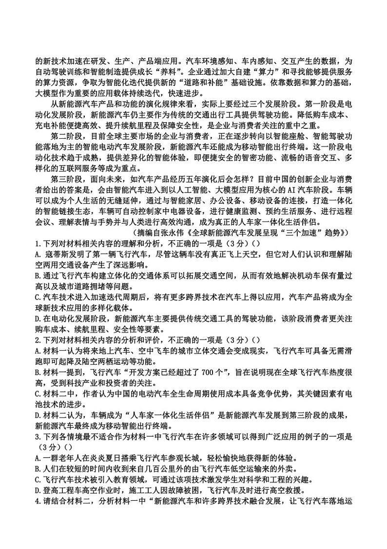 2025届湖南省邵阳市洞口县高三(上)12月半月考语文试卷(含解析)第2页