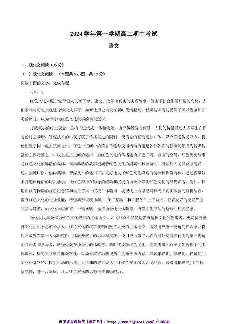 2024～2025学年浙江省嘉兴市学校高二(上)期中语文试卷(含答案)第1页