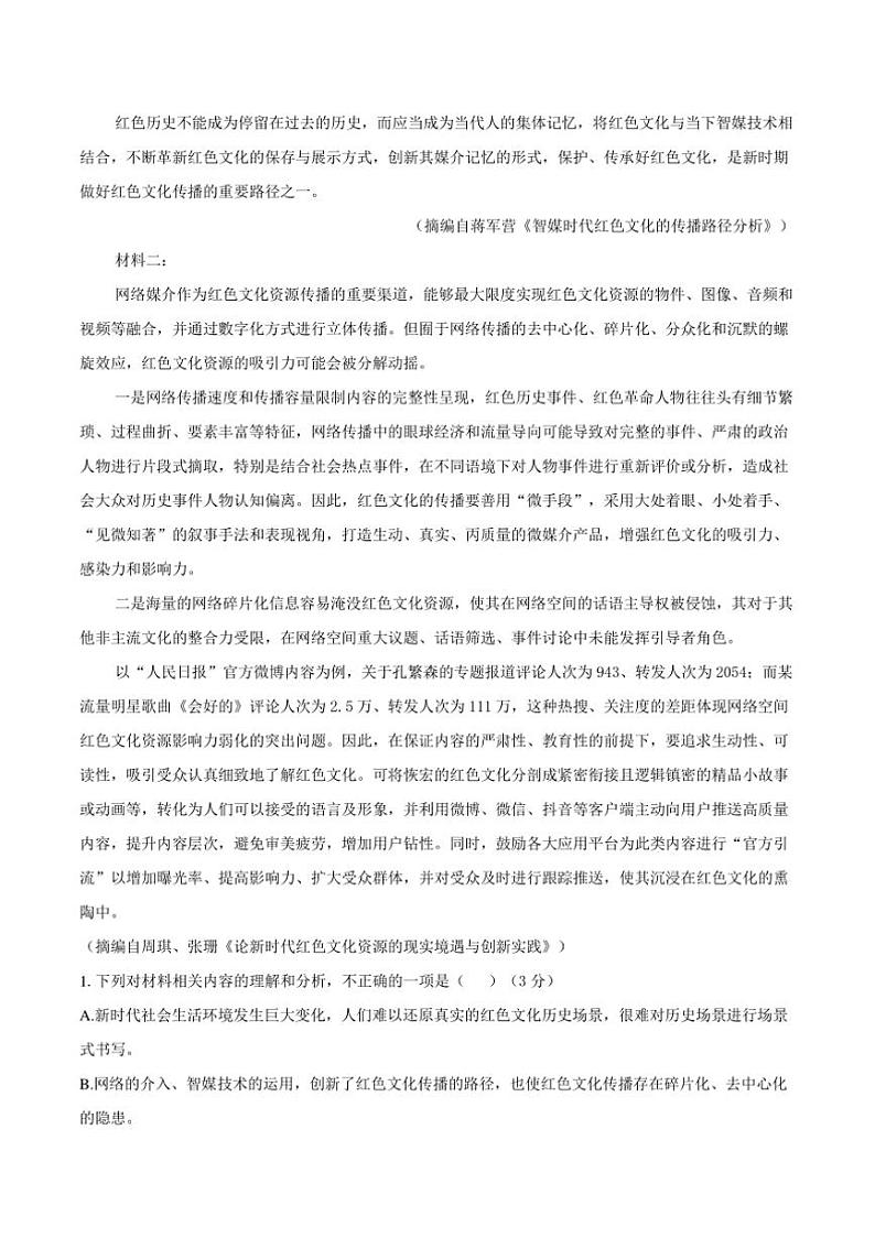 2024～2025学年浙江省嘉兴市学校高二(上)期中语文试卷(含答案)第2页