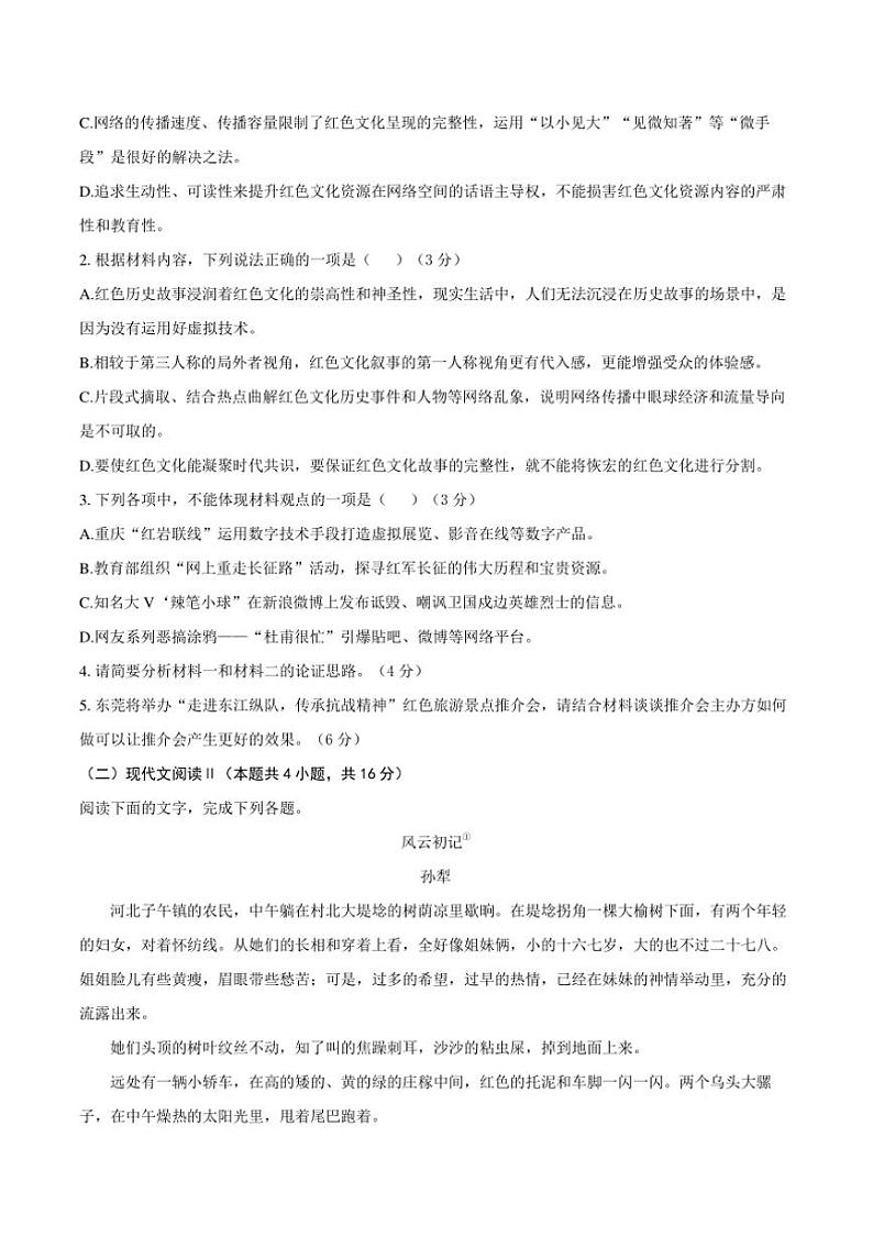 2024～2025学年浙江省嘉兴市学校高二(上)期中语文试卷(含答案)第3页